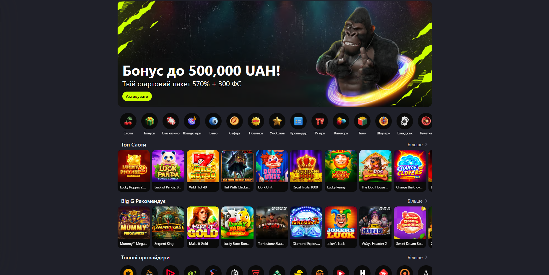 Головна сторінка офіційного сайту Gorilla Casino з меню та банерами