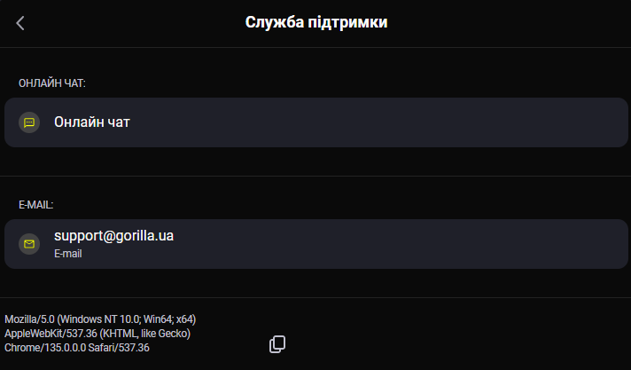 Форма звернення до служби підтримки Gorilla Casino для отримання допомоги